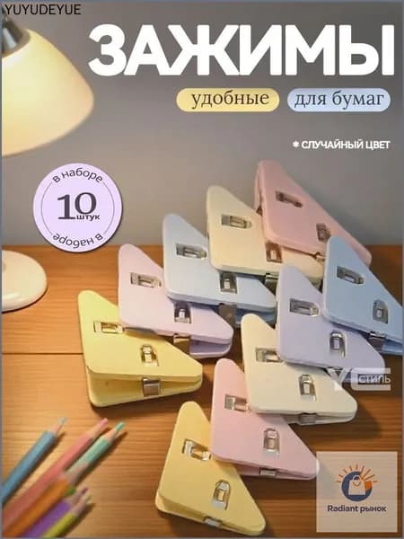 Зажим для бумаги 52 мм, 10 шт.
