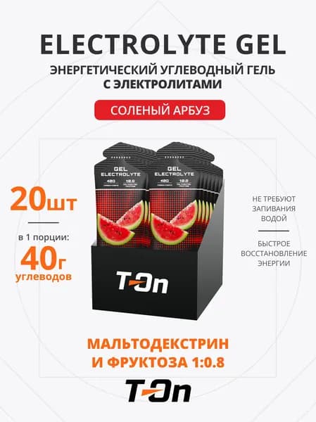 Энергетический углеводный гель с электролитами для бега 20 шт