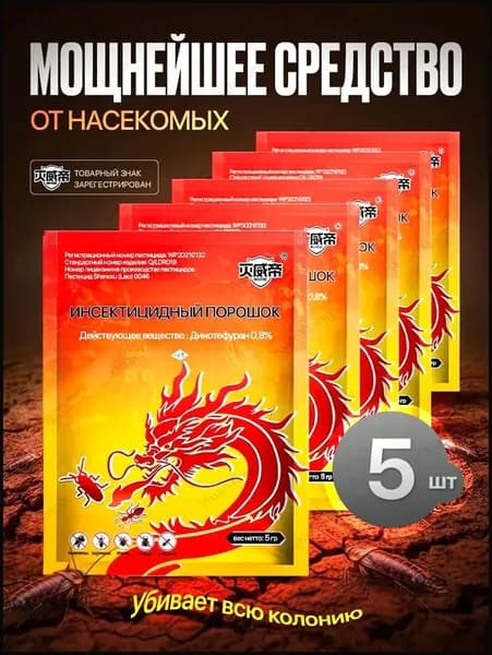 Средство от тараканов, красное, мощное китайское
