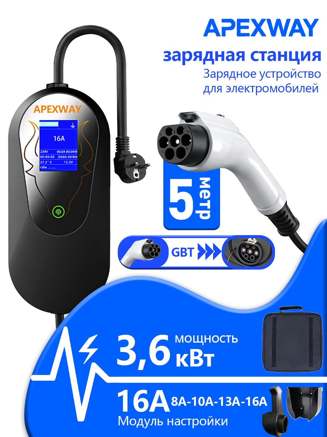Зарядное устройство GBT 220в 3,5кВт 5м + сумка +настенный держатель