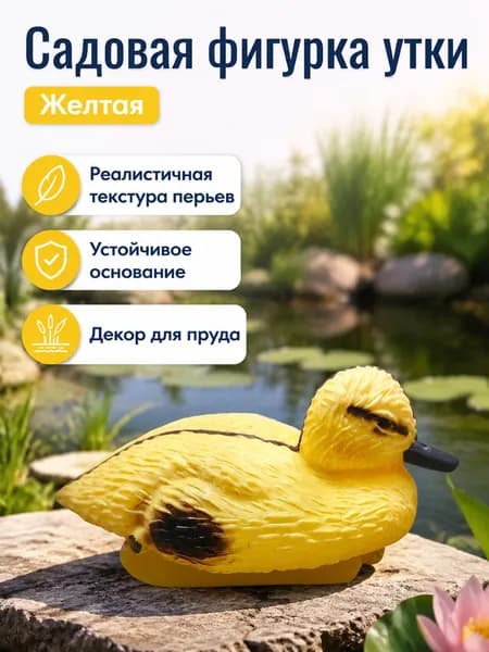 Фигурка садовая