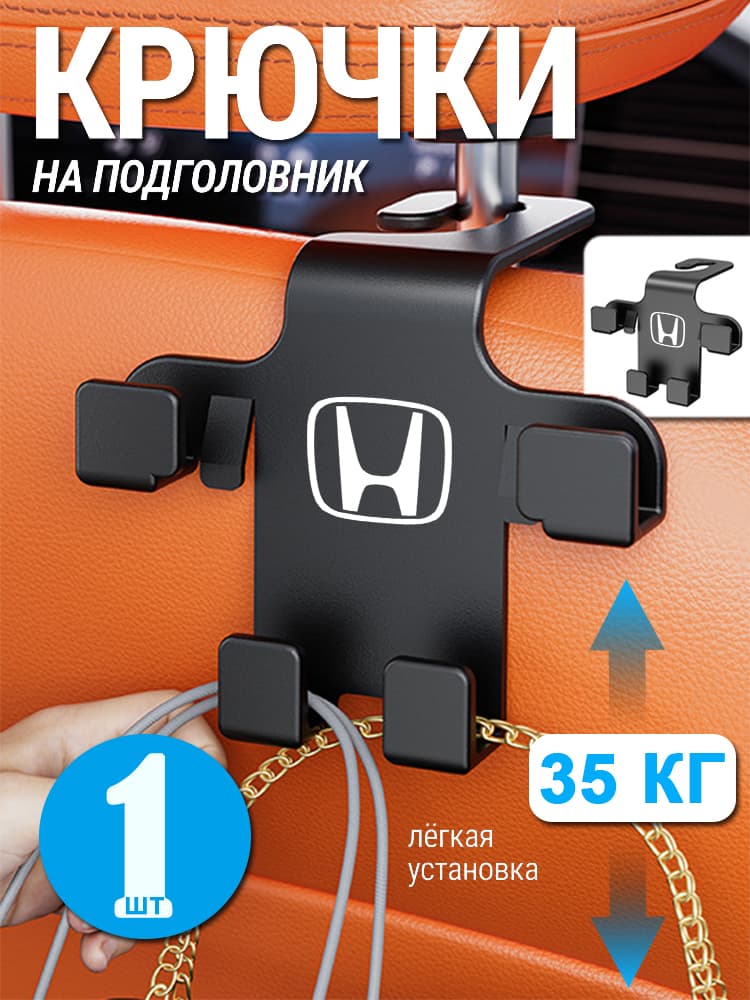 Крюк для подголовника автомобиля, предназначен для хранения и организации вещей в автомобиле