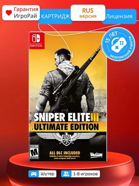 Игра Sniper Elite 3 Ultimate Edition (Nintendo Switch, русская версия)