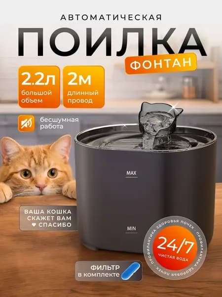 Поилка для кошек фонтан, черная