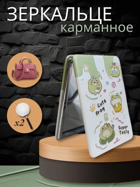 Зеркало карманное маленькое с увеличением для сумки