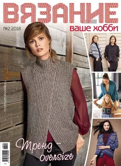 Вязание ваше хобби No2/2018 | Электронная книга