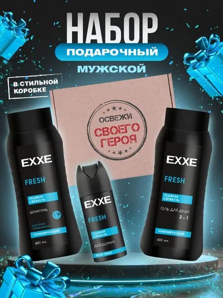 EXXE Набор подарочный мужской "Освежи своего героя"