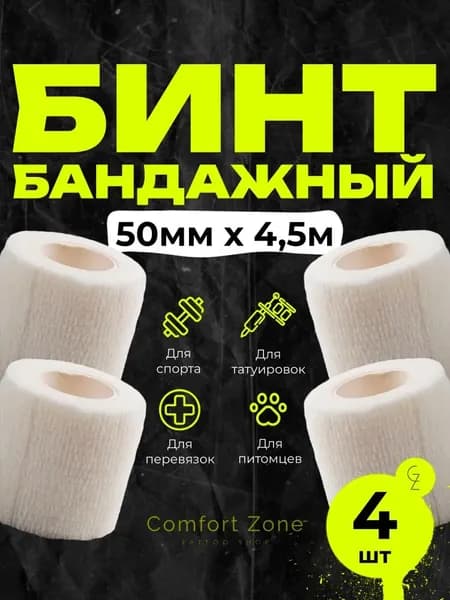 Набор ветеринарных бинтов самоклеящихся 4 шт, эластичные 5 см х 4.5 м, белое, для животных и птиц