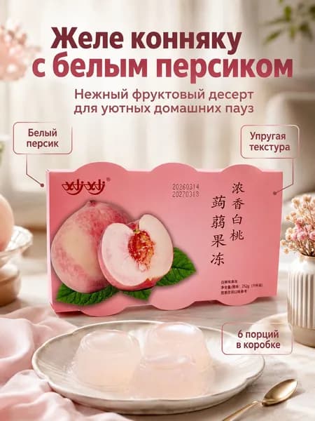 Желе конняку с белым персиком, 6 порций, коробка 280 г
