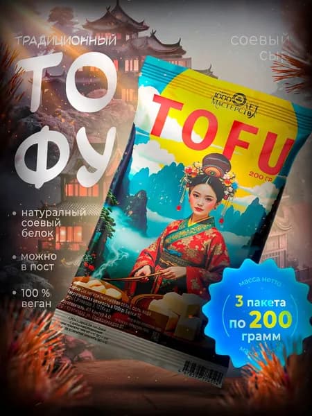 Тофу сыр классический 3*200гр