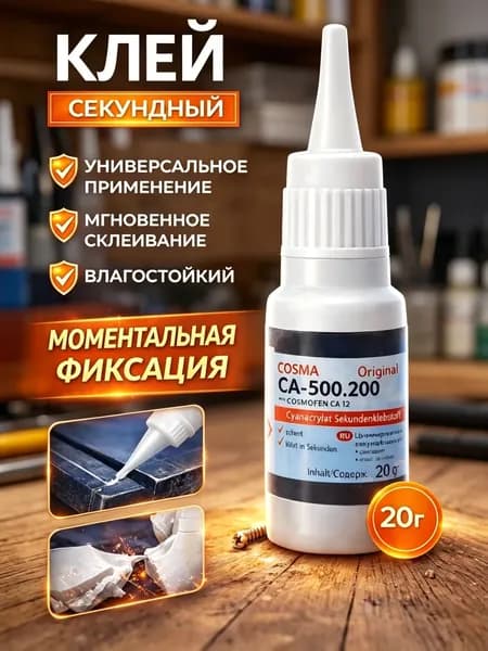 Клей строительный 20 мл 0.025 кг, 1 шт.