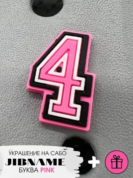 JIBNAME Джиббитсы 1 шт