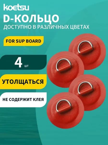 Koetsu Аксессуары, запчасти для SUP-доски