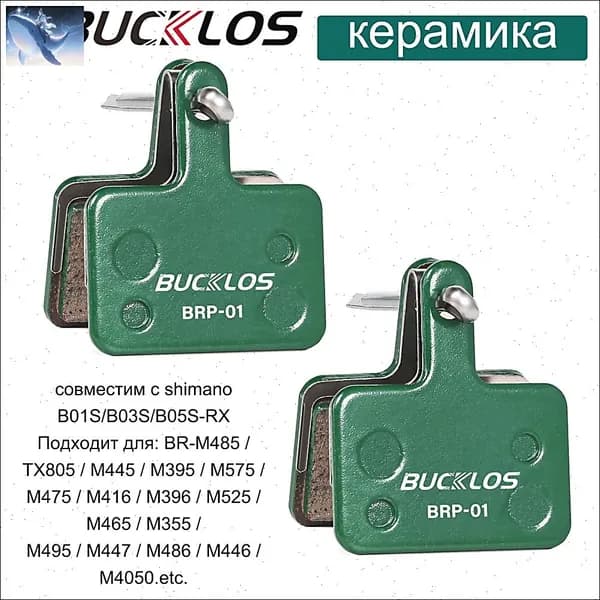 Тормозные колодки для велосипеда керамика совместимость shimano B01S/B03S/B05S Fit M485 TX805 M445 M395 M575 M475 M416 M396 M525 M465 M355 M495 M447 M486 M446 M4050