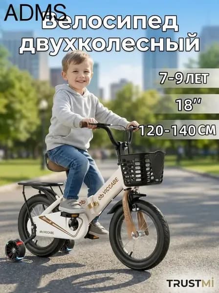 Детский велосипед 18", рост 120-140 см, на 7-9 года, для девочек,