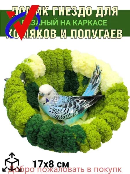 Гнездо для животных