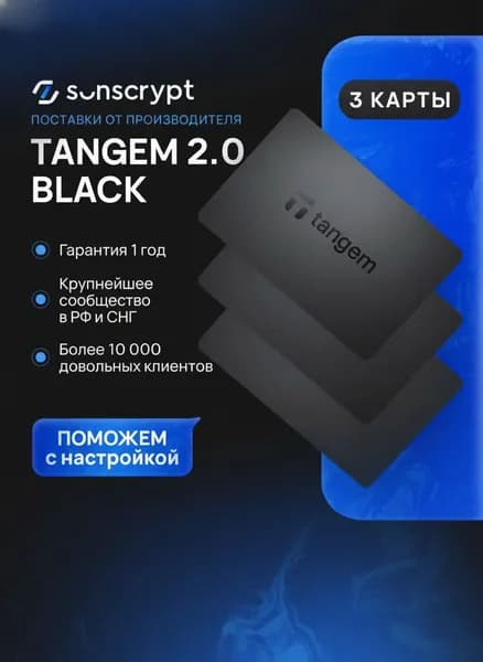 Аппаратный кошелёк Tangem Wallet 2.0 на 3 карты - холодный кошелек для криптовалют от Sunscrypt