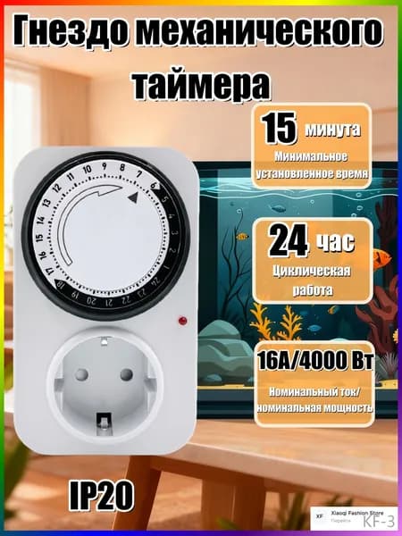 Розетка с таймером 15 минут 24h16a IP20 механическая розетка с таймером