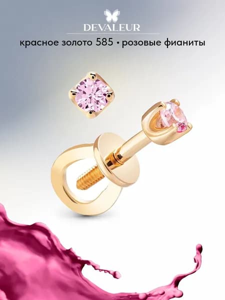 Серьги из золота 585 с фианитом украшения из золота, пусеты ДЕВАЛЁР