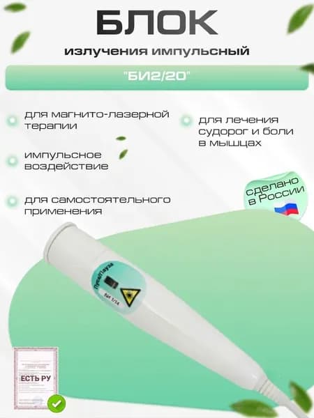 Блок излучения БИ2/20, импульсный