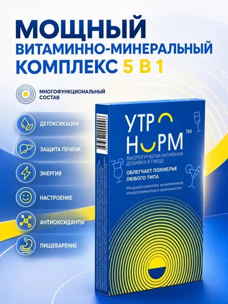 Утронорм средство от похмелья 6 капсул на 1 прием, 1 шт