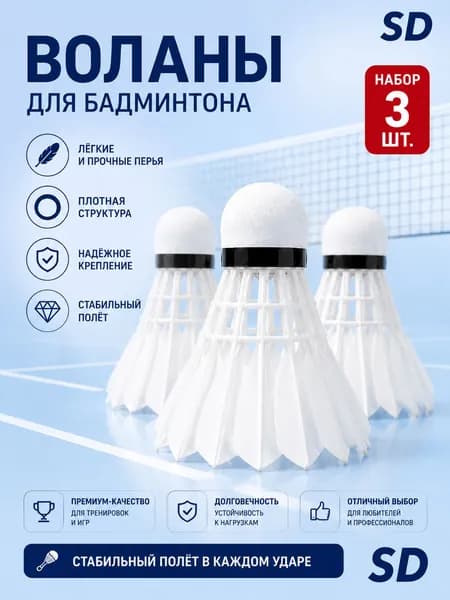 Воланы