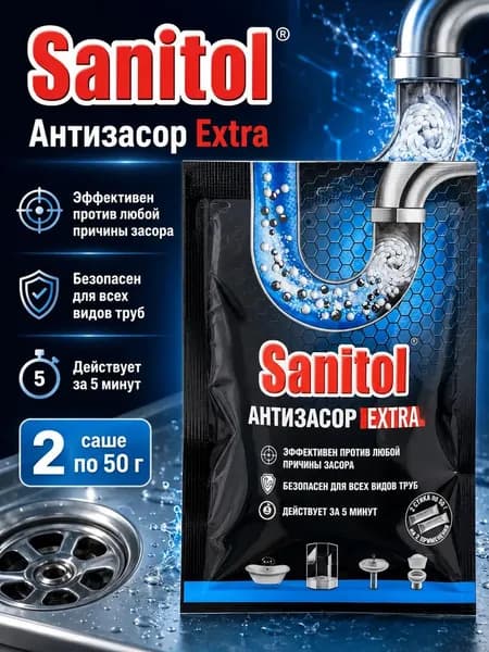 Sanitol Антизасор Extra для чистки труб 2 саше по 50 г