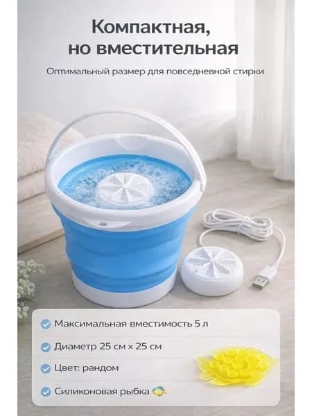 Мини стиральная машина складная 5л
