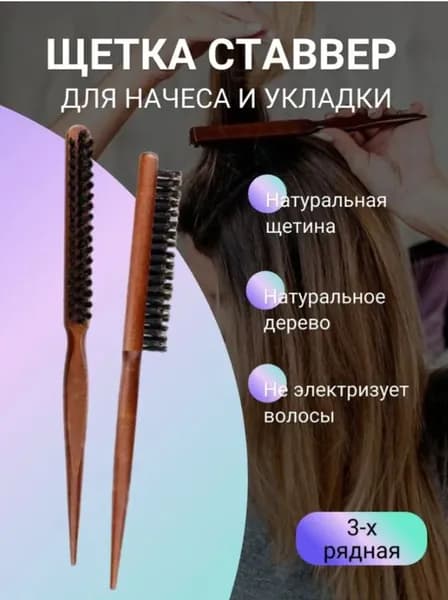 Эксклюзивная расческа