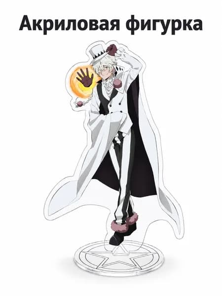 аниме Bungo Stray Dogs фигурка акрилова
