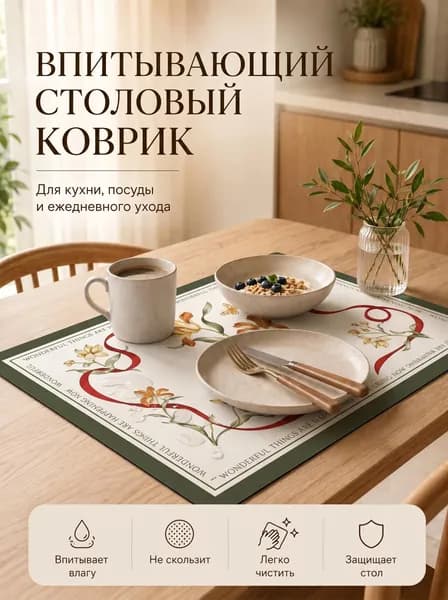 Коврик для кухни 30x40 см