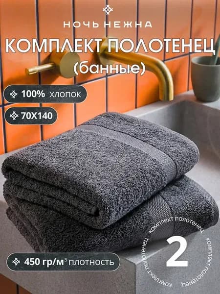 Полотенце банное махровое набор 2 шт 70х140 см