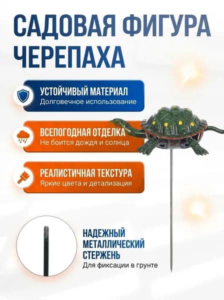 Фигура на спице "Черепаха Нора" 13*8*40 см