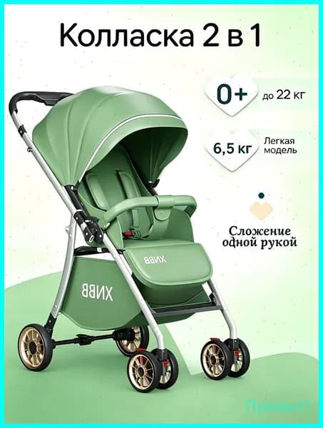 Коляска 2в1 для новорожденных, лёгкая 6.5 кг, лицом к маме, колёса ЭВА, спинка 175, UPF 50+