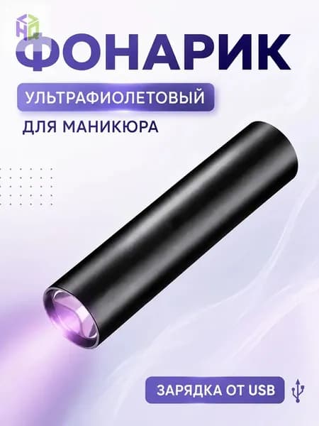 Лампа ультрафиолетовая