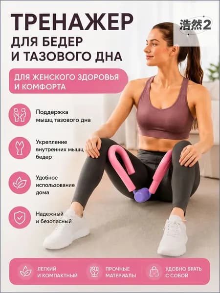 Мини-тренажер тренажердляногиягодиц