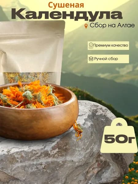 Календула сушеная цветки