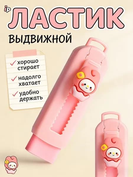Ластик школьный выдвижной слайдер, стирательная резинка, стерка канцелярская для карандаша, 88х26х21 мм