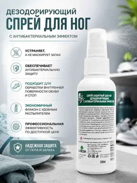 Спрей для ног и обуви СКС PROFLINE 100 мл от пота и запаха