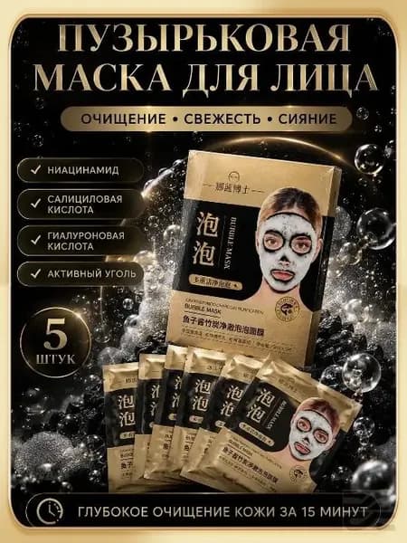Маска косметическая Антивозрастной уход Для проблемной кожи