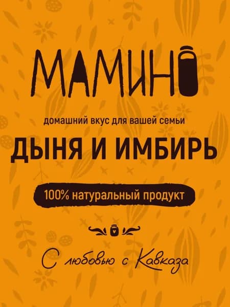 Варенье из дыни и имбиря 250 мл
