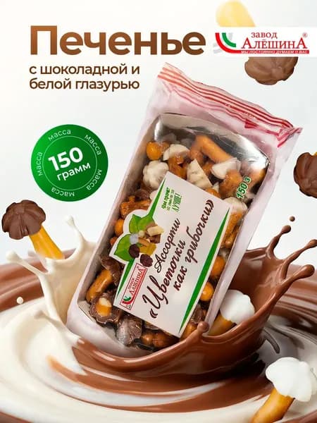 Печ. Ассорти "Цветочки как Грибочки", 150г, ЗАВОД АЛЕШИНА