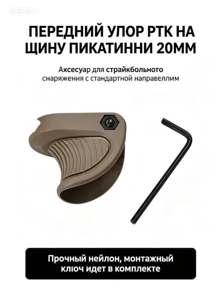 Нейлоновый упор для руки PTK под планку Вивер 20мм для страйкбол