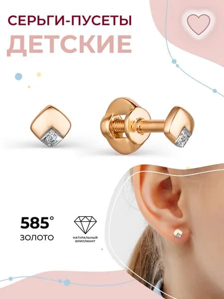 АЛЬКОР Детские серьги золотые 585 c 2 бриллиантами