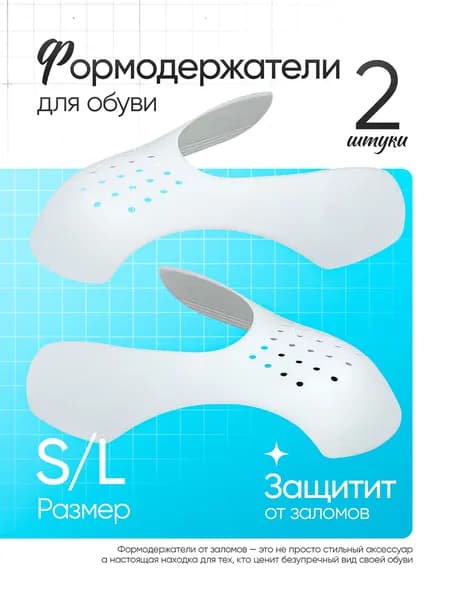 Колодки для обуви 2 шт