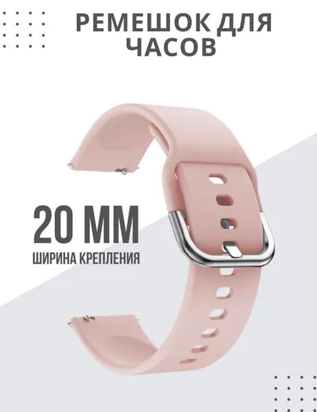 Силиконовый ремешок для часов 20мм / Браслет для смарт часов 20мм