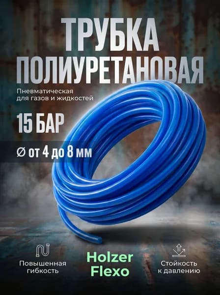 Трубка пневматическая полиуретановая (ТПУ), D- 4 мм, 4 метра