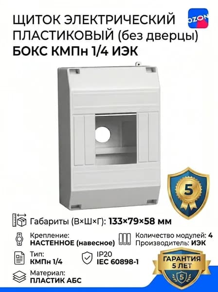 Бокс (без дверцы) КМПн 1/4, Бокс IP 30 (ВТ)