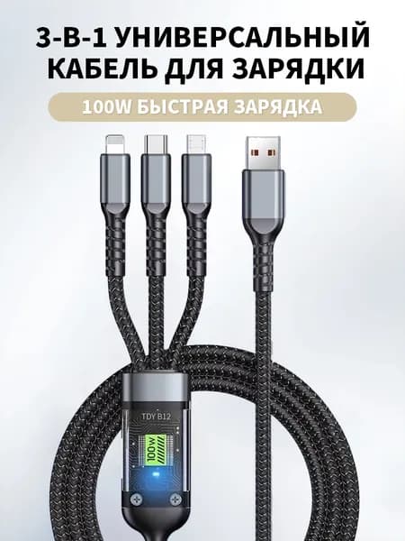 100 Вт Универсальный зарядный кабель 3 в 1 с разъемами порта Micro USB Type-C