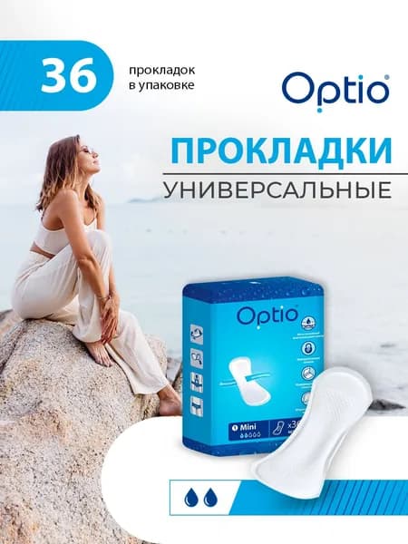 Прокладки Оптио однораз Мини x36